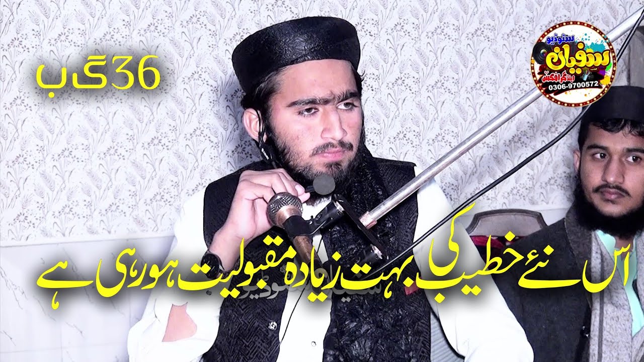 molana hafiz Muhammad Shoaib gondal sahib |shoaib ur Rahman gondal |latest bayan |sufyan Islamic