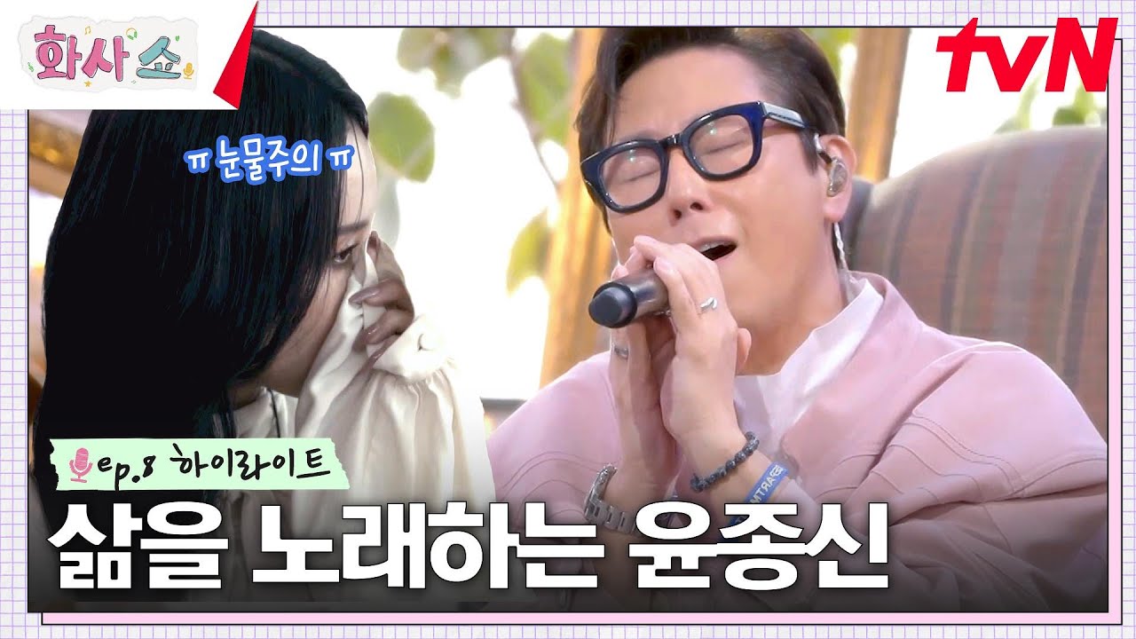 이별은 윤종신 노래로 배운다