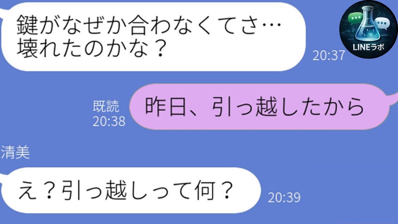 【LINE】亡き父の豪邸から私を追い出した姉「ニートは消えろw」→所有者の真実を知った瞬間、姉が絶望した末路ｗ