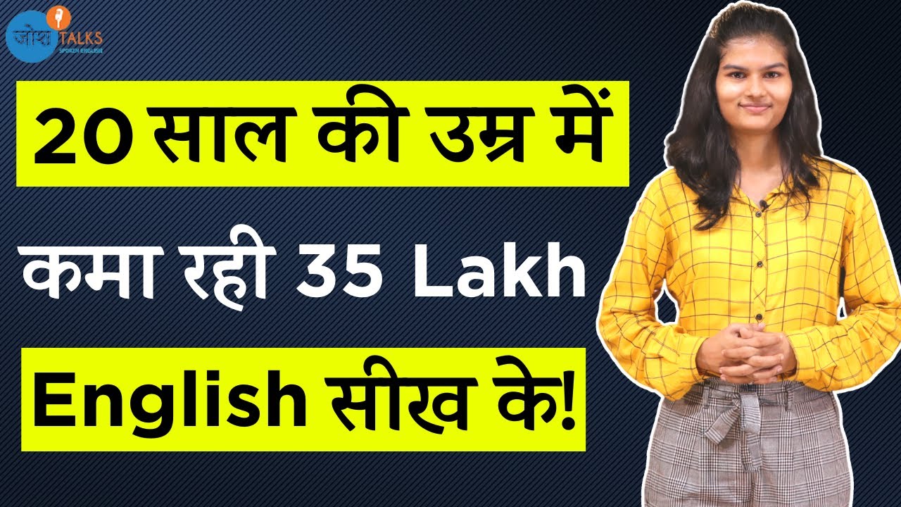English Speaking सीखो और लाखों कमाओ | 2 Spoken English Tips | @FUNWITHDATASCIENCE | @JoshSkillsApp
