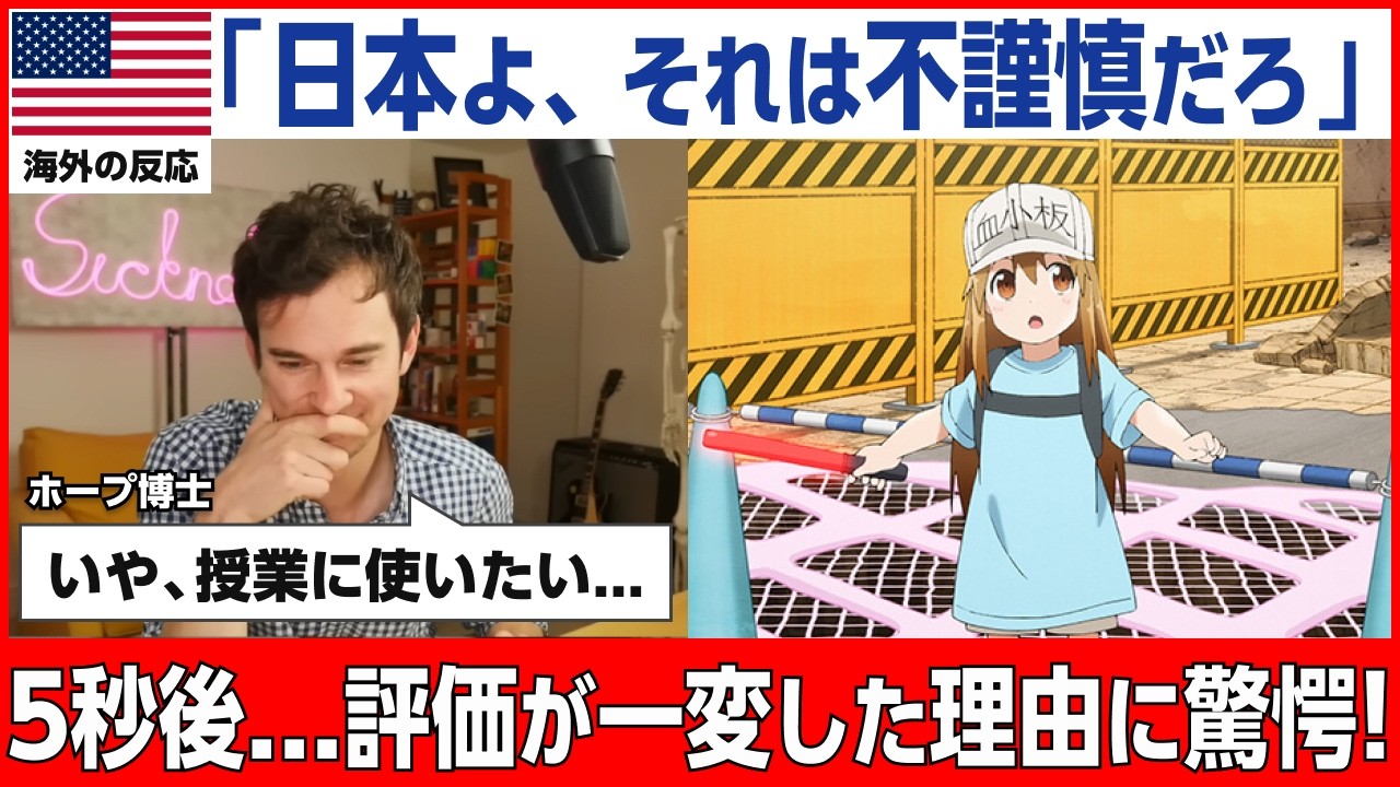 【海外の反応】「こんなの日本人にしか作れない...」海外の医師が震えた日本アニメの真実！世界中の医師が授業で使いたいと絶賛した理由とは？！