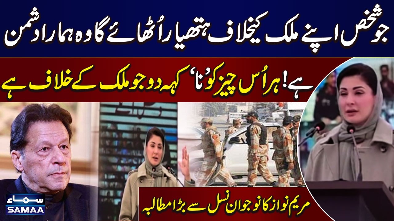 Maryam Nawaz Urges Youth to Reject All Anti-Pakistan Elements | SAMAA TV