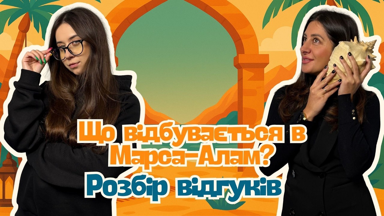 Туристичні тортури - Fantazia Resort Marsa Alam, Єгипет, Марса-Алам