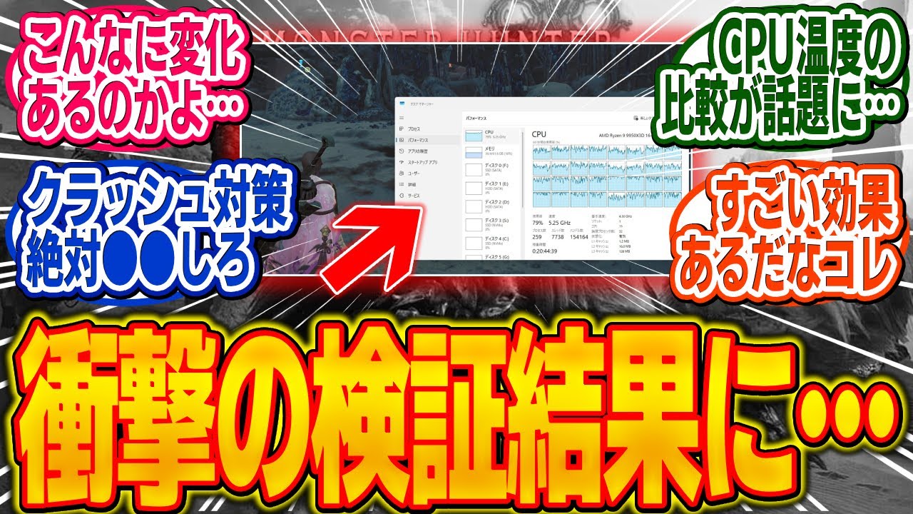 実際にアンチチートシステムをOFFにして検証してみた結果、すごい事実が明らかに…【モンハン/ワイルズ/反応集】