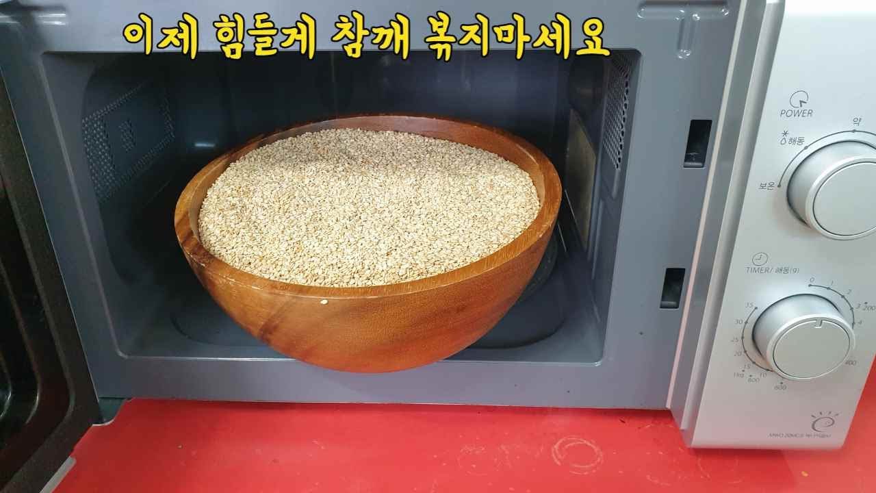 참깨 볶지말고 전자렌지에 넣으세요/평생 편안합니다 /참깨요리,씻는방법