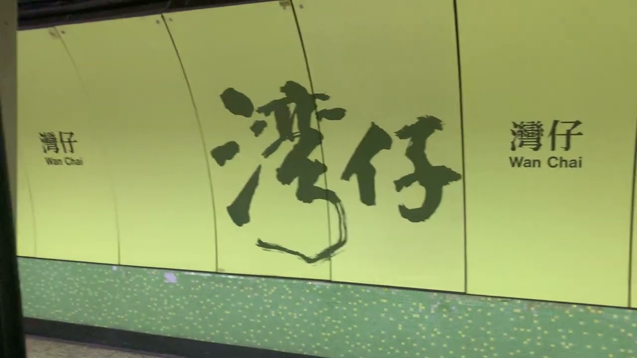 ISL M-Train (A179A192) (A192） （灣仔至金鐘）