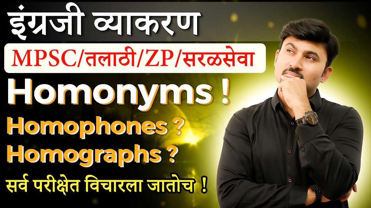 English Grammar: MPSC/ZP/ सरळसेवा | Homonym, Homophones & Homographs | By Vijay Wagh sir