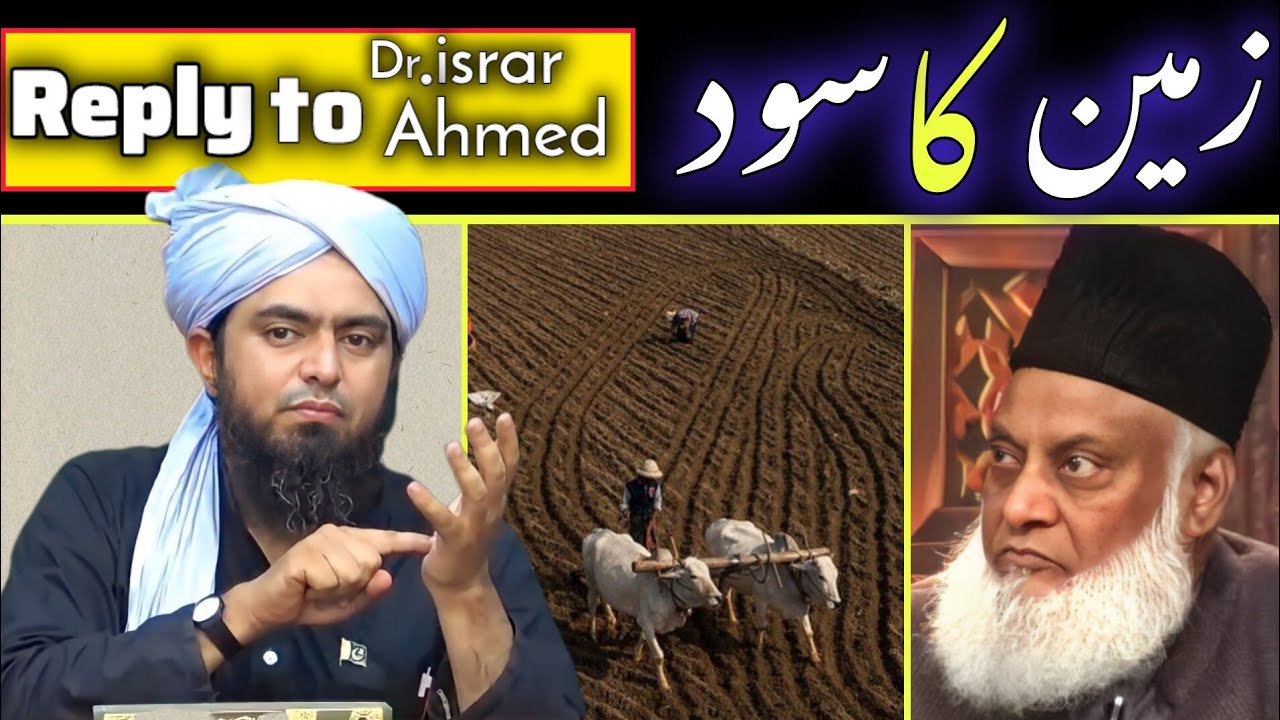 Zameen ka sud Aur kiston ke karobar mein Fark reply to Dr israr Ahmed : Engineer Muhammad Ali Mirza