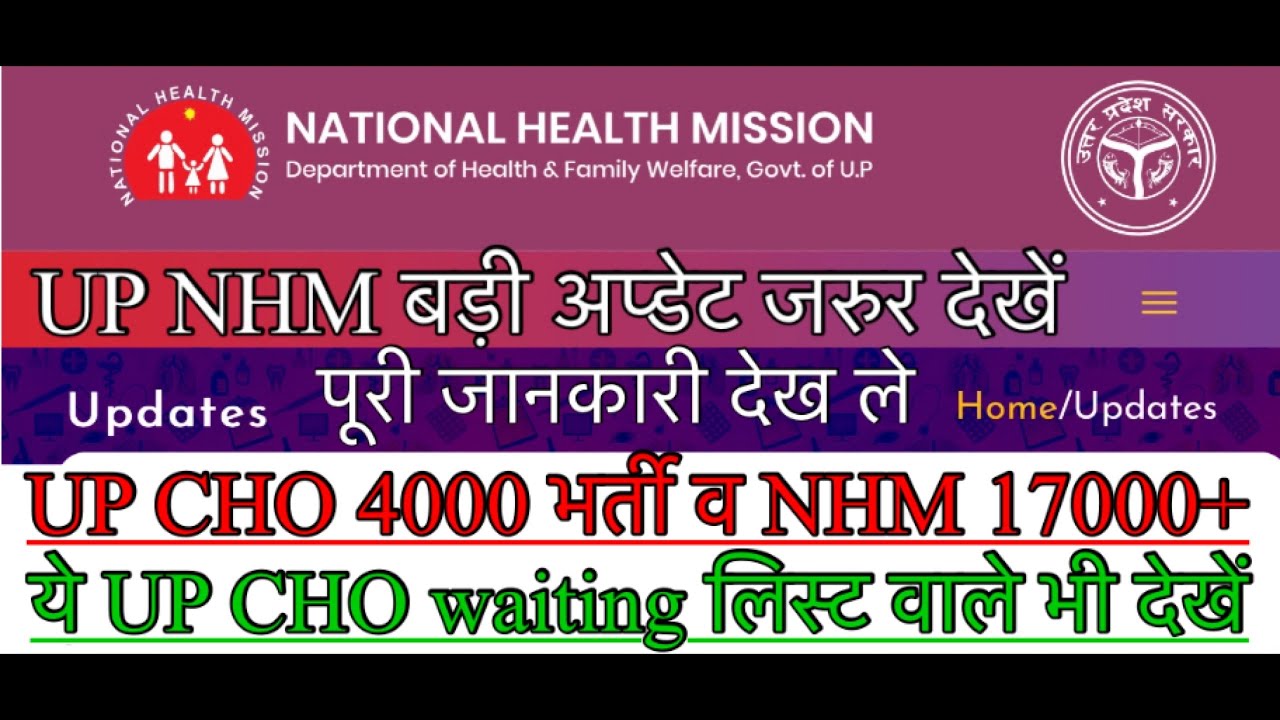 Up nhm vacancy  update today | up cho 5505 waiting list | up nhm vacancy 2022