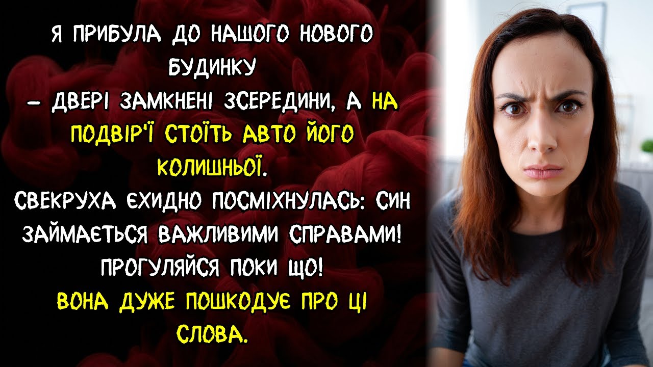 Свекруха єхидно посміхнулась: Син займається важливими справами! Прогуляйся поки що!