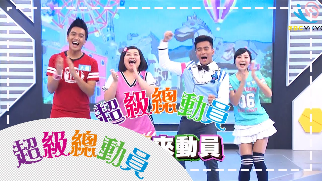 太陽隊vs月亮隊 超級總動員S9 第三十七集