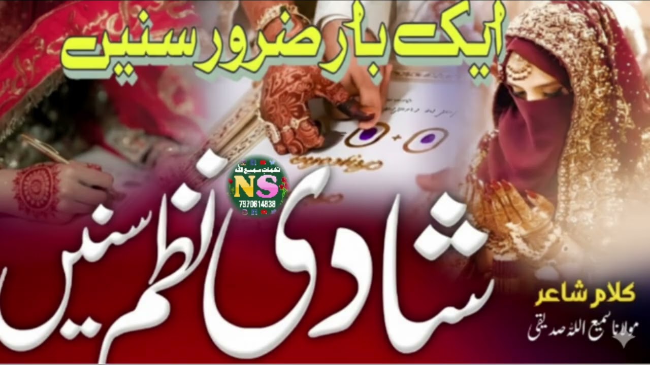 الہیٰ بھیج دے نوری کرن سہرے کے پھولوں میں | روح پرور سہرا | دلوں کو گرما دینے والا کلام