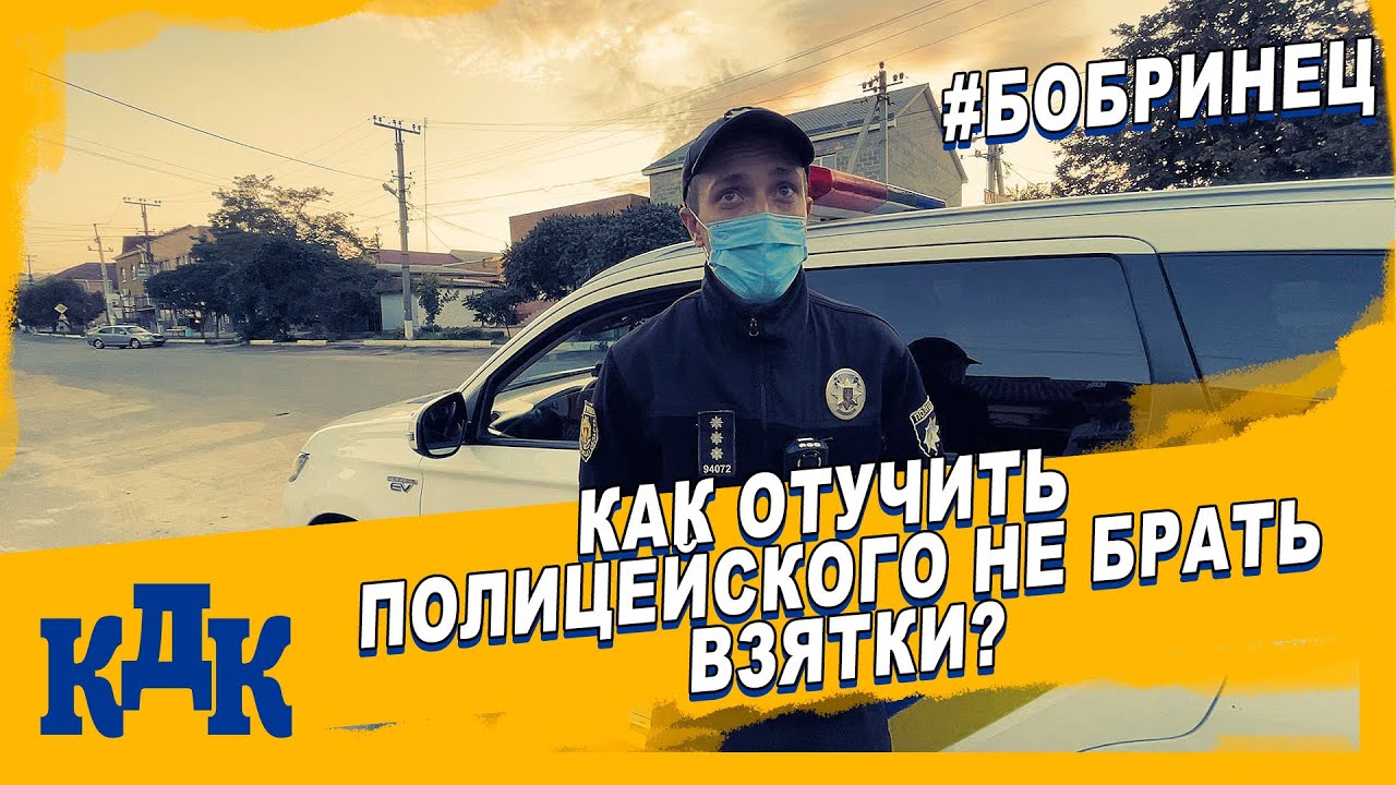 Жесткий разговор с ГАИшником.  Как проучить чтобы не брал взятки.