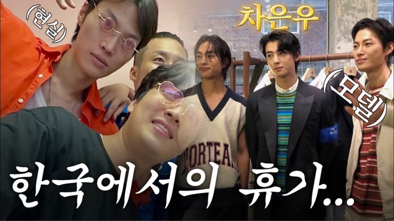 차은우님과 함께 디올셀럽이 되어봤습니다…ㅎ 근데 이제 마라탕과 소주를 곁들인… vlog