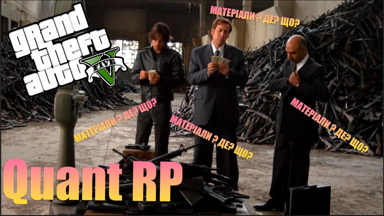 Де взяти матеріали на Quant RP| Заробіток на матах| GTA 5 RP