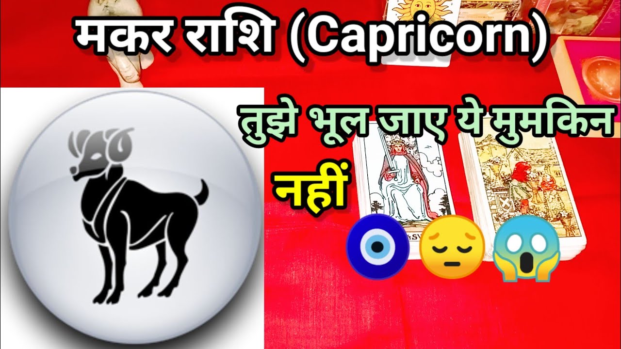 Capricorn love reading || tarotreading || Hindireading || timeless ||