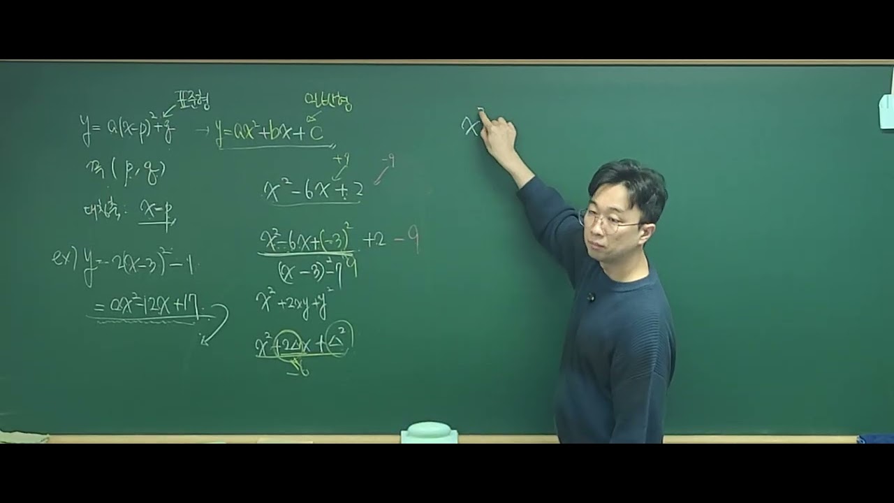 2월21일 중3 이차함수 (일반형)