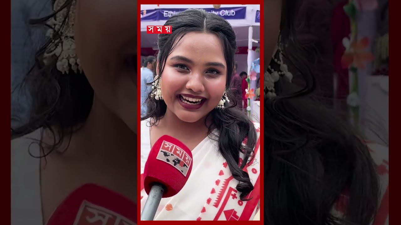 'বৈশাখ মানেই রঙিন, নতুন বছর নতুন স্বপ্ন' #pohelaboishakh #noboborsho  #somoytv #shorts