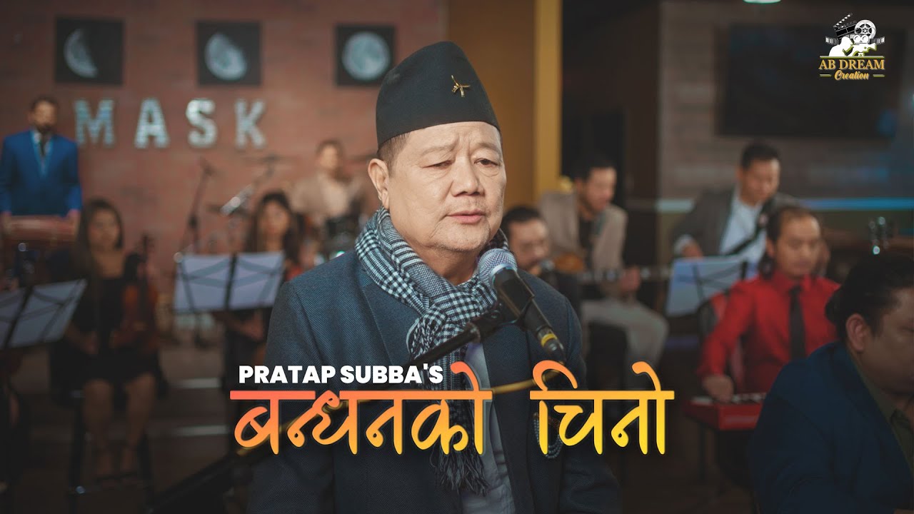 Pratap Subba - Bandhanko Chino  ll Official Video