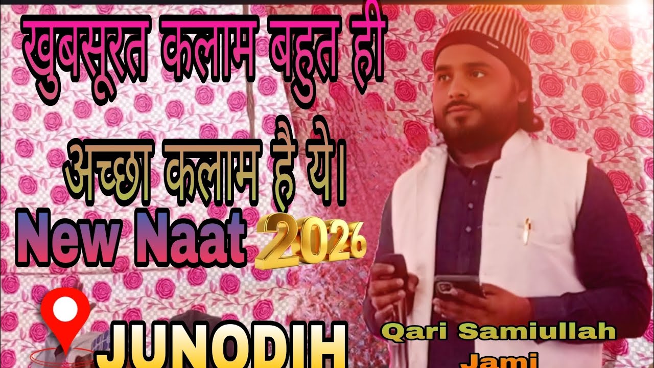 खुबसूरत कलाम बहुत ही अच्छा कलाम है ✓नए अंदाज में न्यू कलाम Qari Shamiullah Jami ✓💯 Junodih jalsa l .
