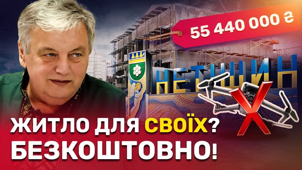 Меру вручили підозру за службову недбалість! Як живе Нетішин в корупції? | СтопКор