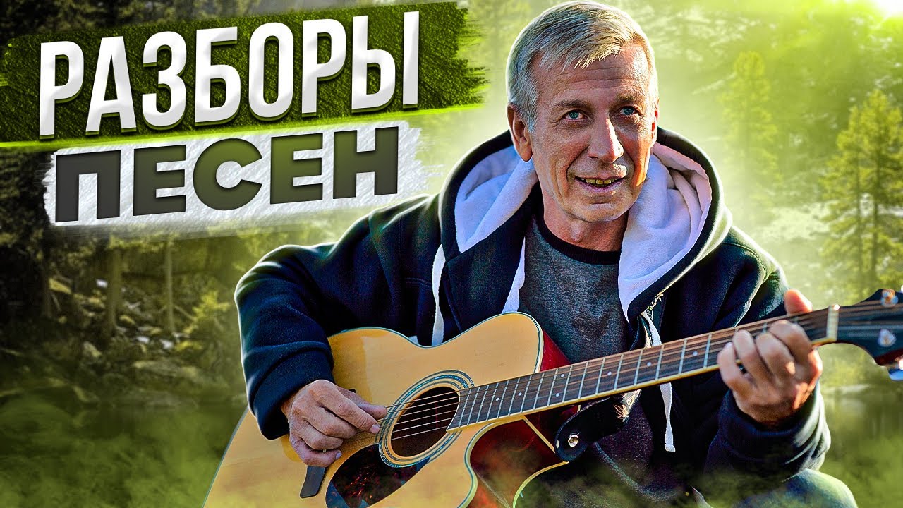 Розенбаум. Нарисуйте мне дом. Под гитару в ля миноре. Подробный разбор.