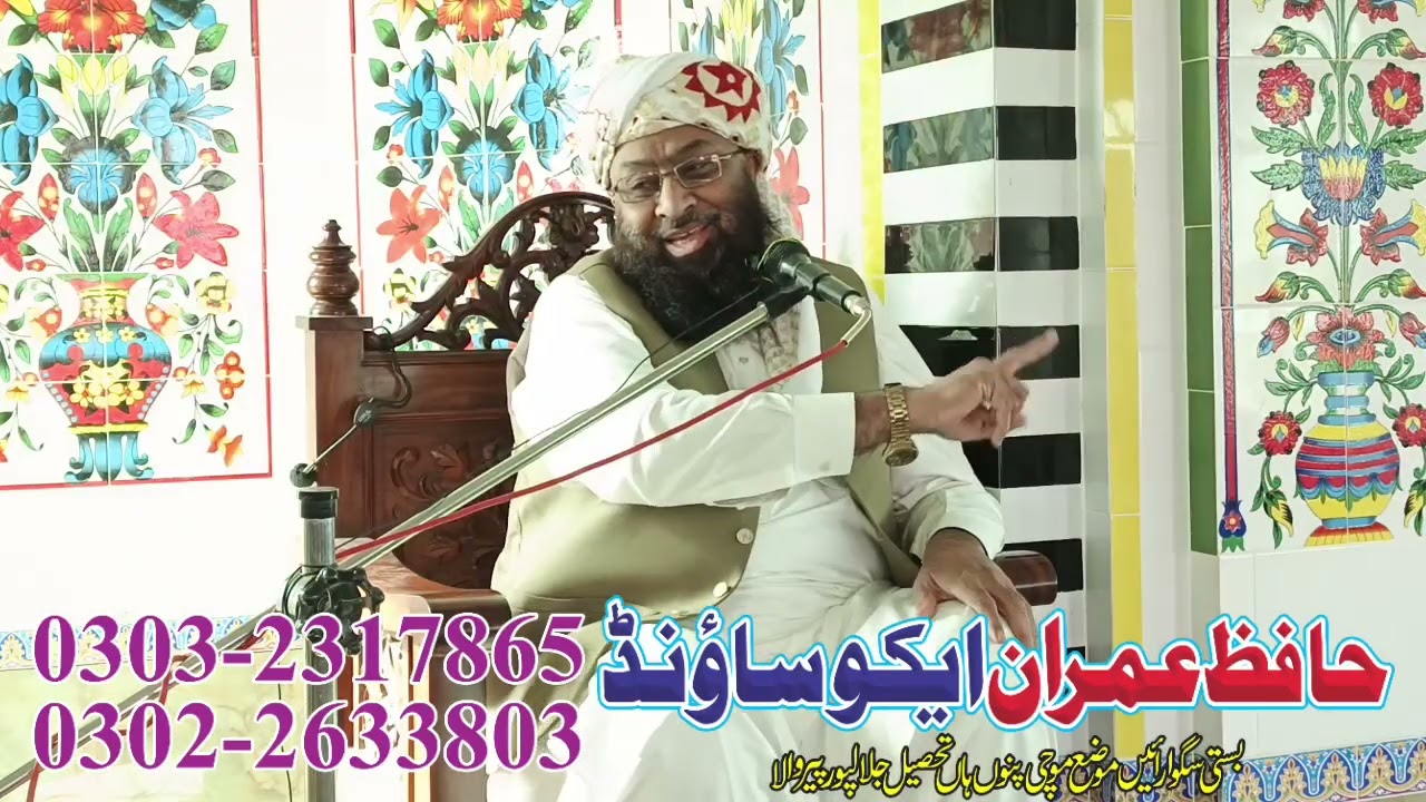 حضرت مولانا محمد عمر فاروق تونسوی صاحب پروگرام جامع مسجد علی ابن ابی طالب نیازی چوک موضع عنایت پور 