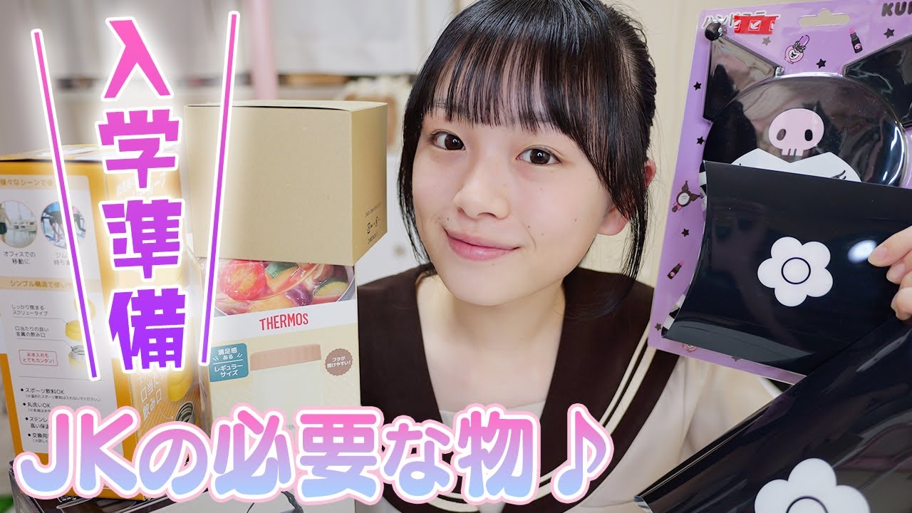 【入学準備】新お弁当箱や水筒他高校生になったらこれ使う！JKが持つべきものゲット！