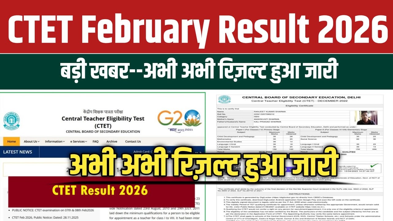 CTET February Result 2026 OUT! CTET Feb Result 2026 Kaise Check Kare! CTET Result 2026 Kab aaega!!