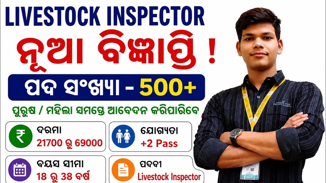 🔥 ଆସିଗଲା ନୂଆ ଚାକିରି 😮 | OSSSC Livestock Inspector Vacancy 2026 | 500+ Post | +2 Pass Govt Job 🚨