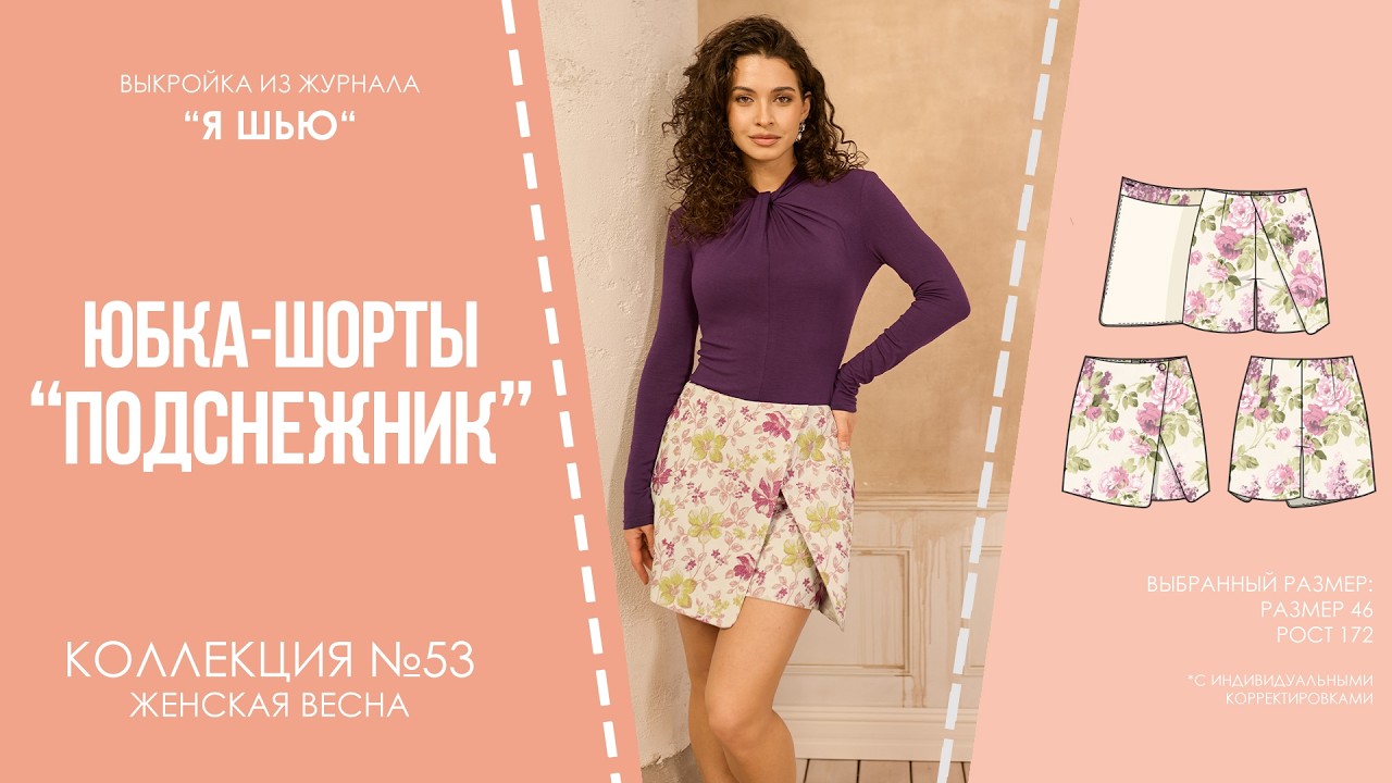 Юбка-шорты 
