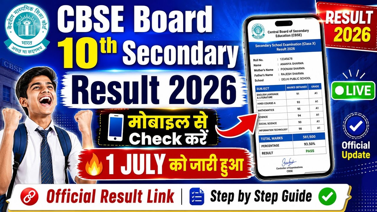 Cbse board 10th 2nd result 2026 Out🔴cbse board 10th secondary result 2026 kaise check kare🔴cbse 2026