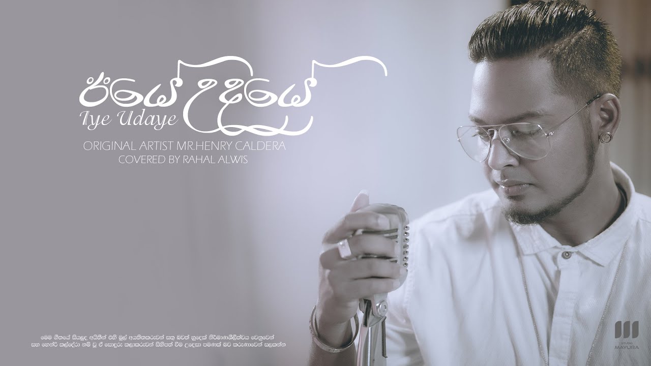 IYE UDAYE ඊයේ උදයේ - COVERD BY RAHAL ALWIS