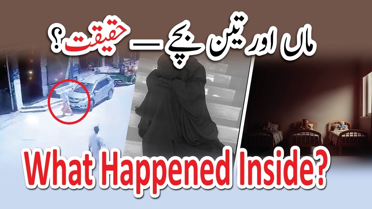 Ichra Bazar Lahore Case: A Mother and 3 Children &mdash; What Happened?