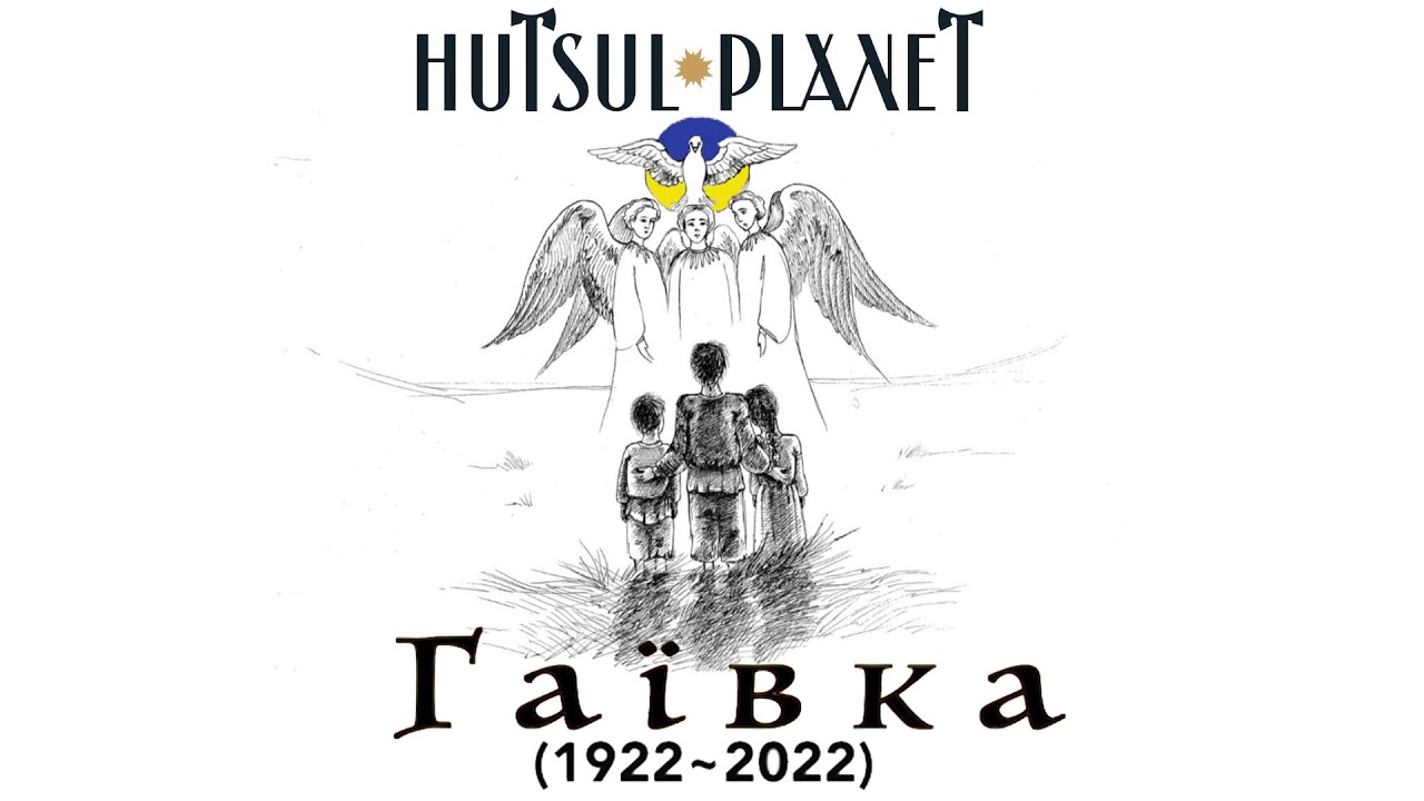 Hutsul Planet - Гаївка (1922~2022)