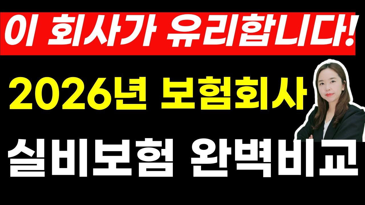 4세대 실비보험 실손보험 비교추천,5세대로 바뀌기 전에 비교해보세요!