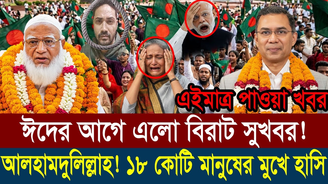 Ajker Bangla Khobor 10 March 2026 || Bangladesh Latest News #viralnews #updatenews #breakingnews