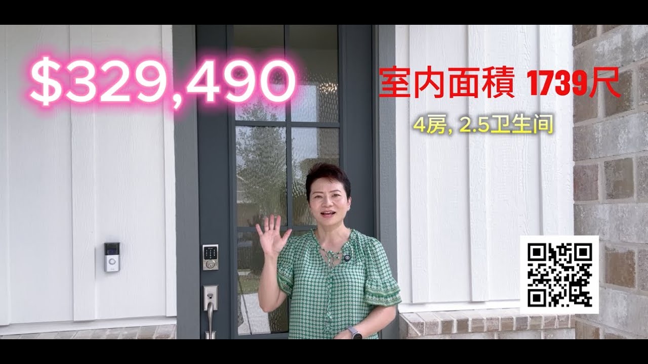 第11期: For Sale $329,490, 1739尺, Cypress, TX. 77433, Taylor Morrison, Mason Woods #休斯顿房产投资 #美国房产经纪
