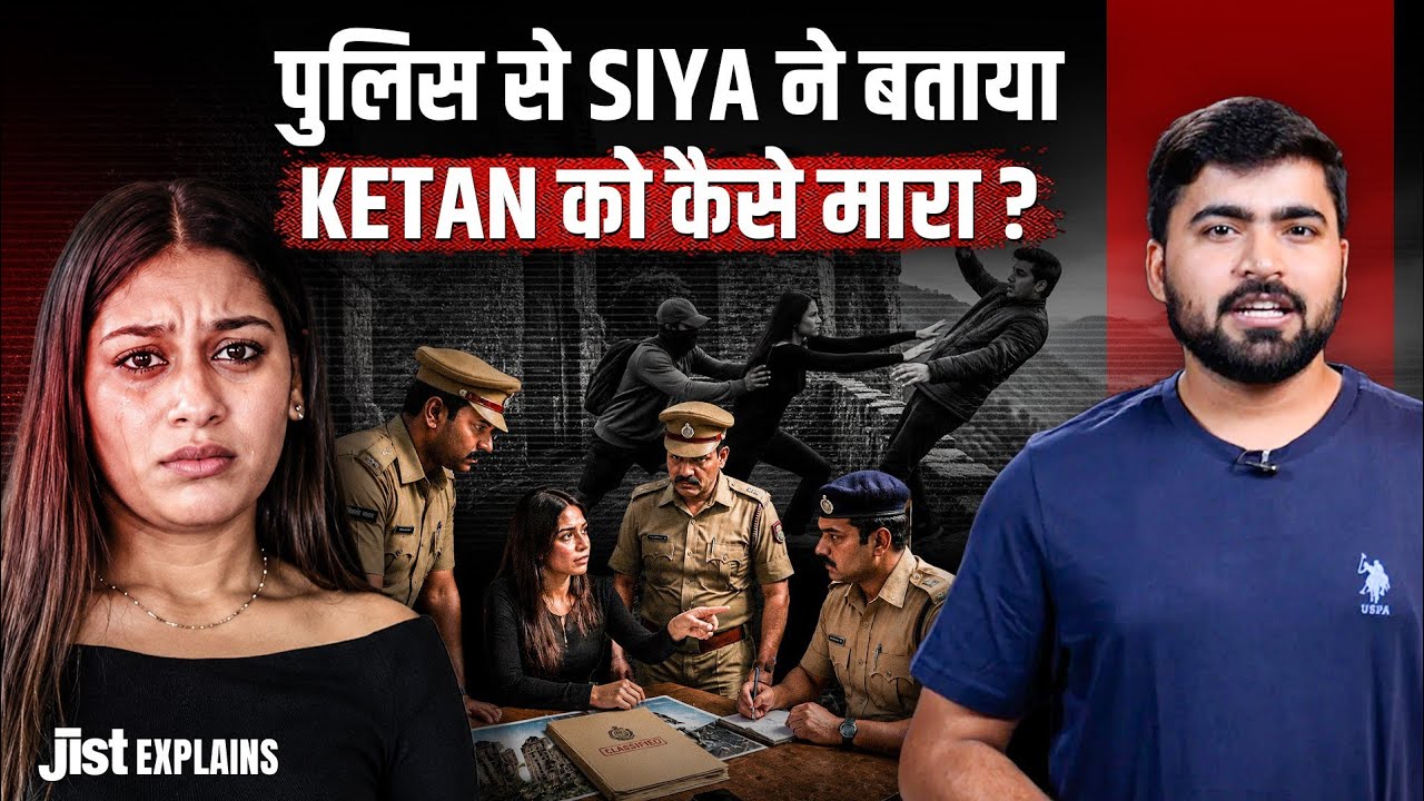 What Did Sia Allegedly Confess to Police in Ketan Murder Case ft. Pranshu | Jist