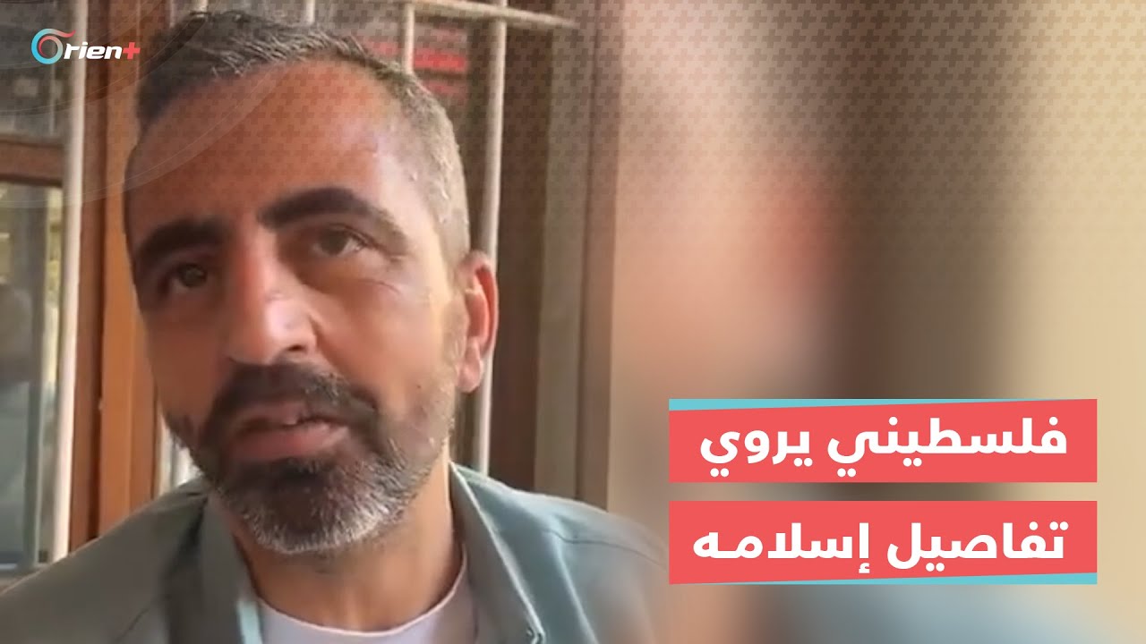 شاب مسيحي من القدس يروي تفاصيل إسلامه على يد رجل سعودي في إسطنبول بعد أن سُرقت حقيبته