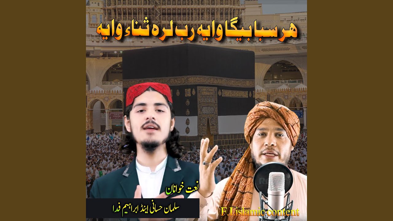 Har Saba Bega Waya Rab Lara Sana Waya