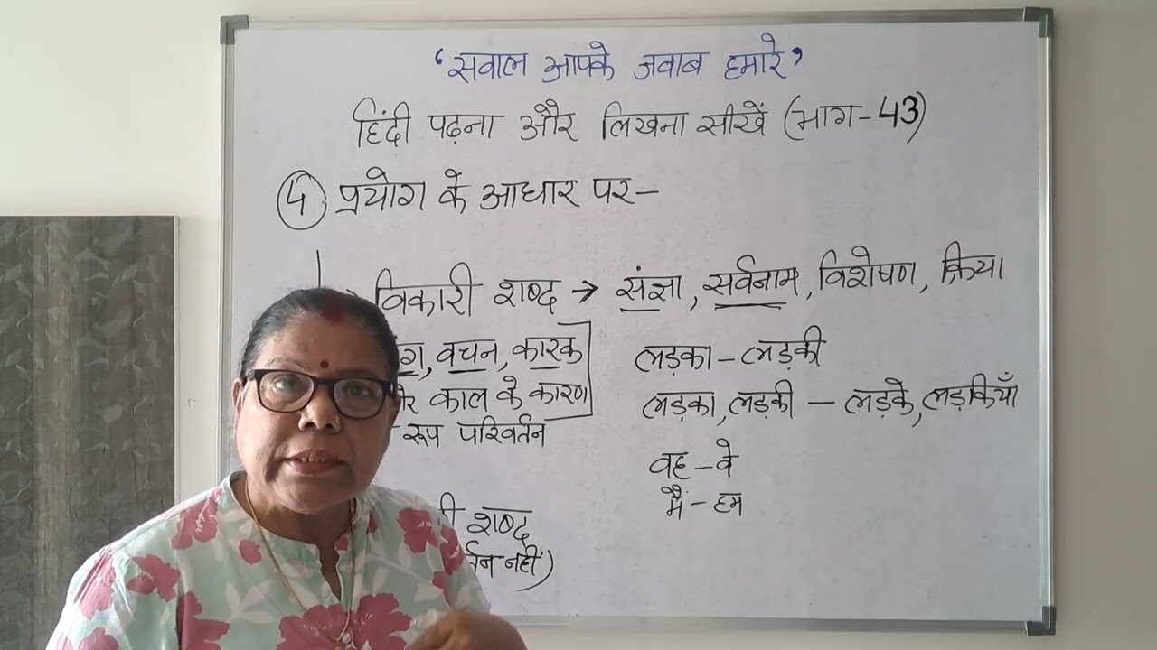 Learn to read and write Hindi l Part-43 l Vikari aur Avikari  Shabd l Learn Hindi-zero to Hero l 