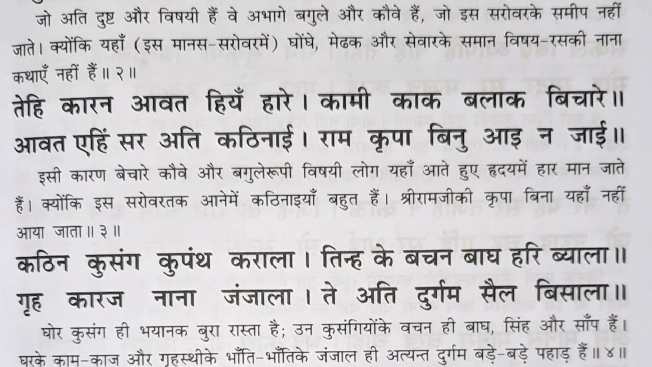रामचरितमानस बालकांड भाग 10 दोहा क्रमांक 36 से 40#balkand#Ramcharitmanas
