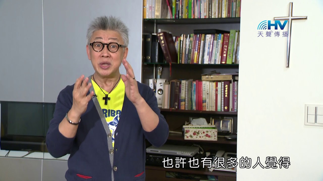20180912恩典365 - 說話的藝術 - 論斷者必被論斷 : 選擇不說話 讓上帝替你說話