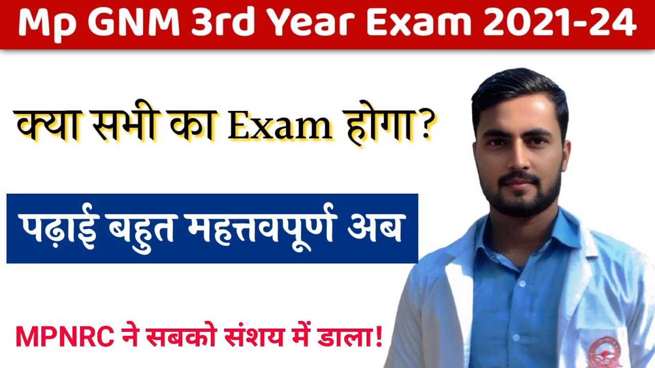 Mp GNM 3rd Year 2021-24 Exam जल्द जारी हो सकता है Time Table पढ़ाई जारी रखे, बस एक सुनवाई और Clear
