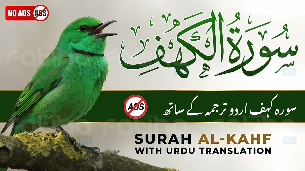 Surah Kahf (سورة الكهف) with Urdu Translation | Beautiful Quran Tilawat | Friday Special