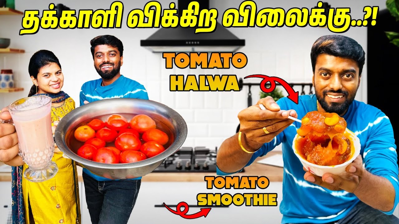 கல்யாண வீட்டு 🥳 SPECIAL Tomato Halwa, Gift For Ani 💖 🤩| DAN JR VLOGS