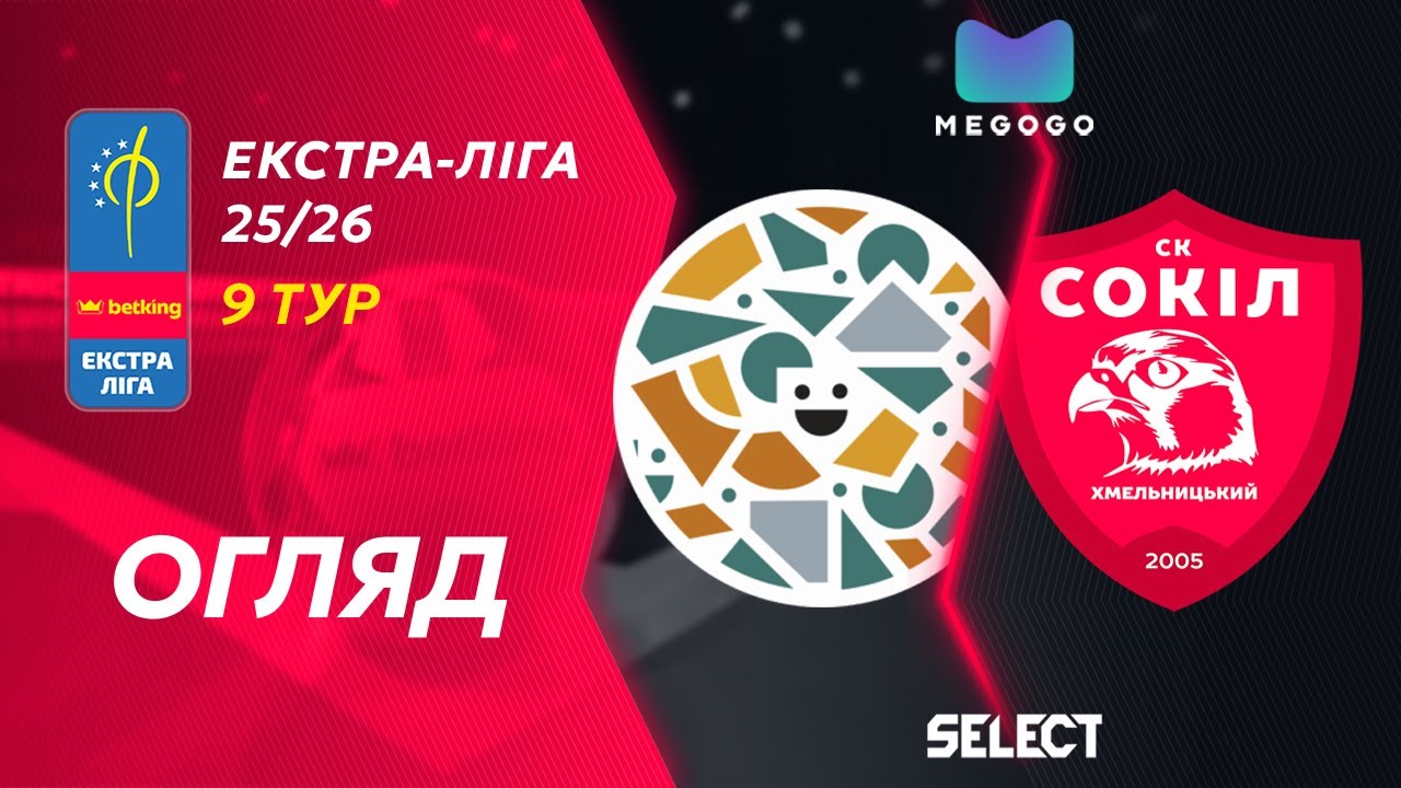 Огляд та коментарі | Фурнітура - Сокіл | Betking Екстра-Ліга 2025-26. 9 тур
