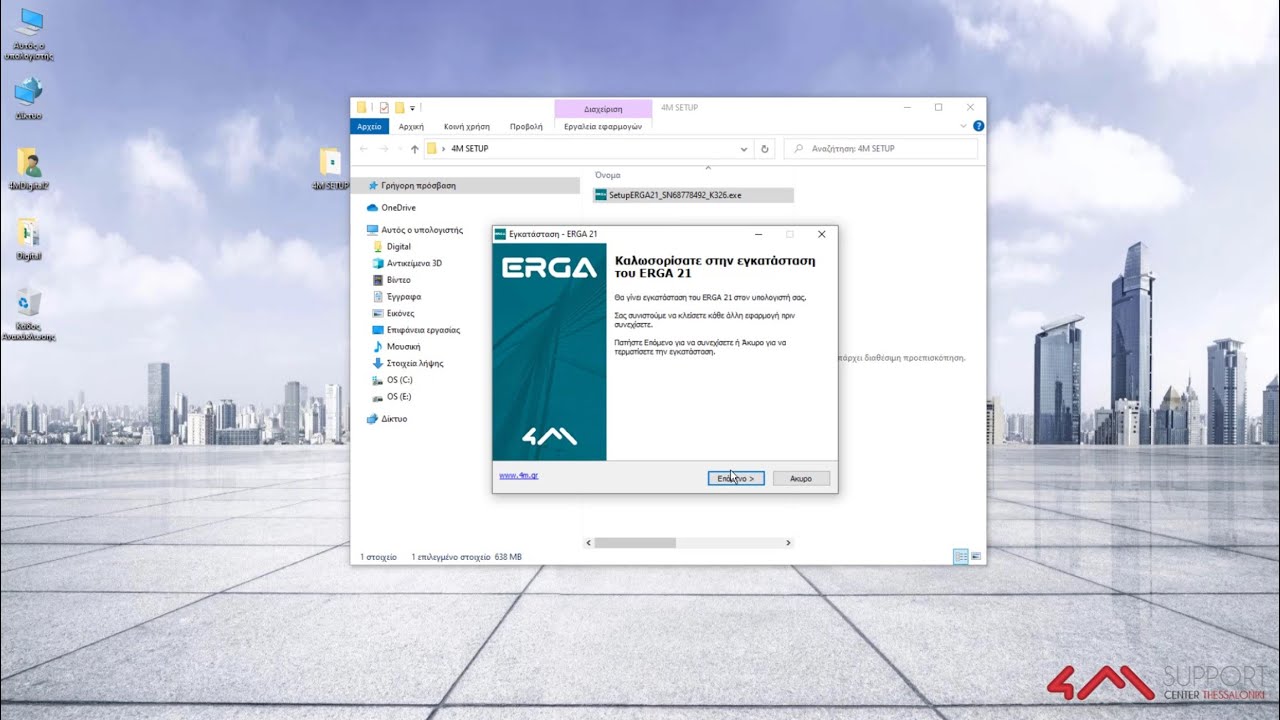 4Μ ERGA 2021 (Πακέτο Διαχείρισης Δημοσίων & Ιδιωτικών Έργων) - Βίντεο Εγκατάστασης Προγράμματος