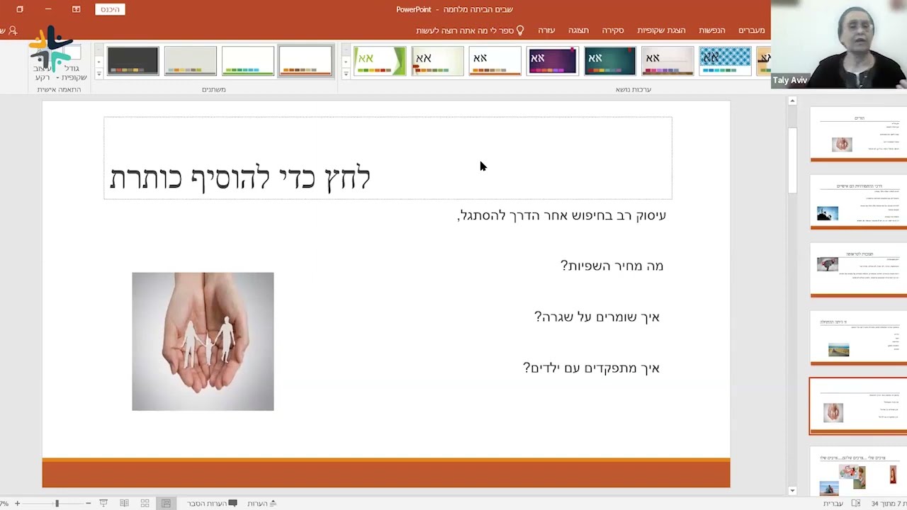 הדרכה מקצועית לחזרה מהמילואים | ד''ר טלי אביב פסיכולוגית קלינית | עמותת מקשיבים